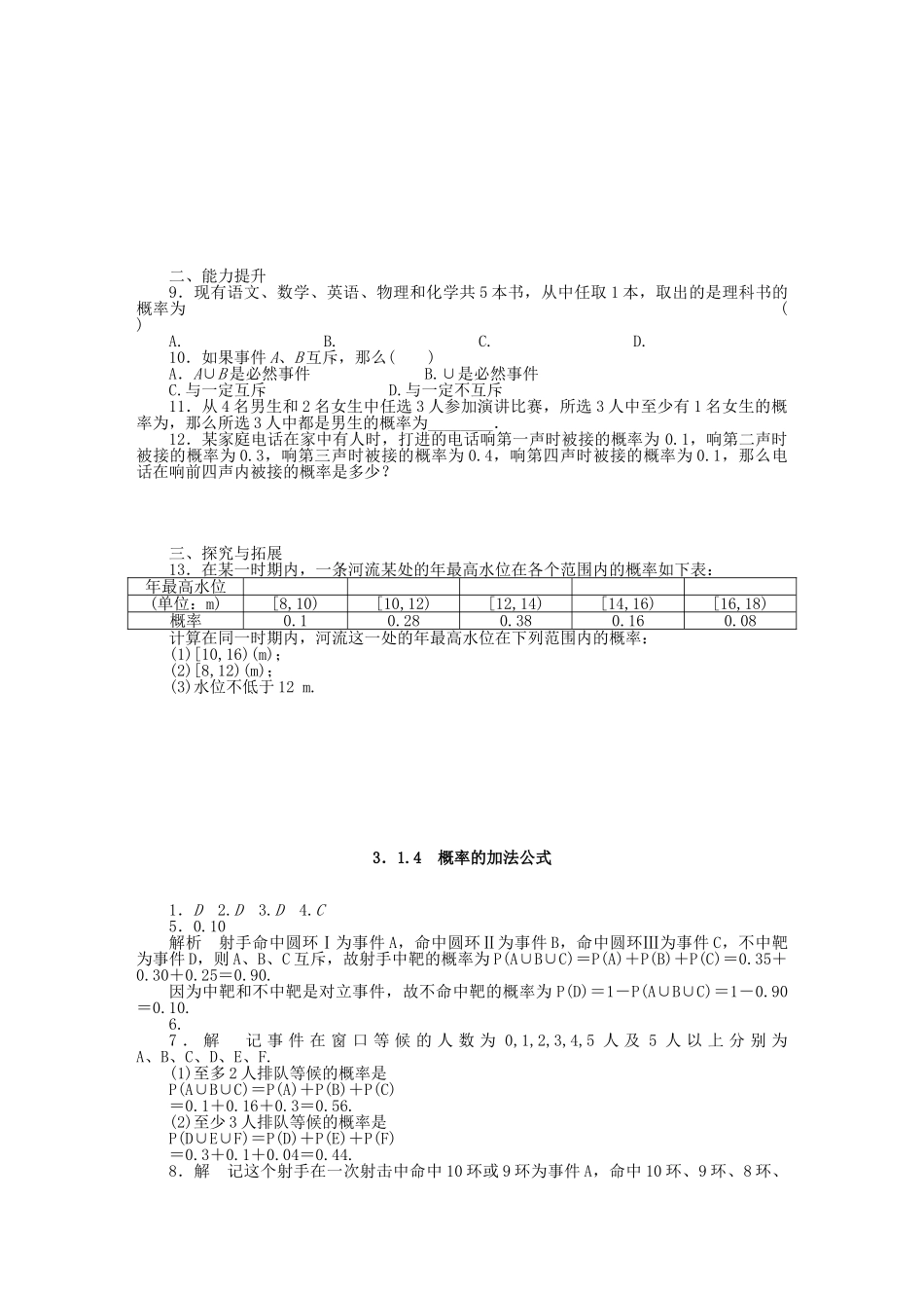 高中数学 3.1.4概率的加法公式基础过关训练 新人教B版必修3 _第2页