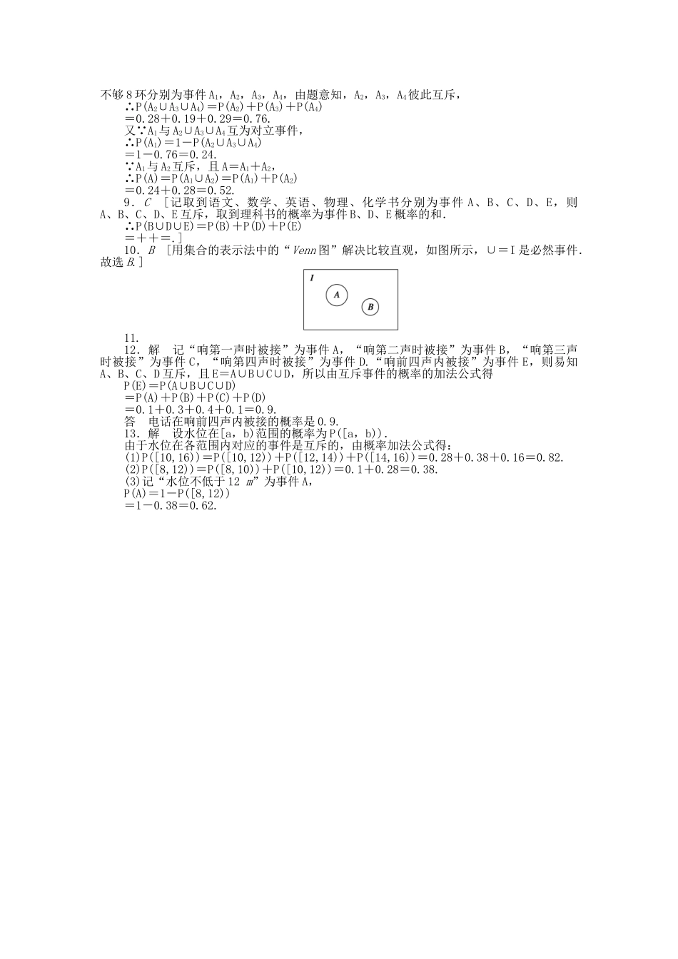 高中数学 3.1.4概率的加法公式基础过关训练 新人教B版必修3 _第3页
