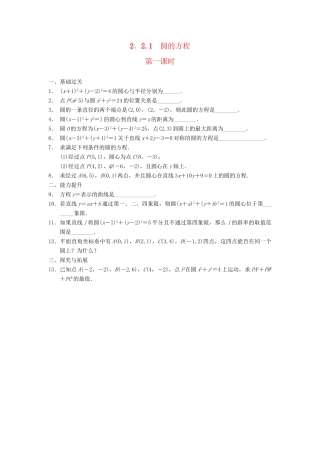 学高中数学 第二章 2.2.1圆的方程（一）配套训练 苏教版必修2