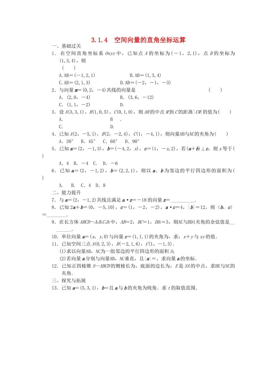 高中数学 3.1.4空间向量的直角坐标运算同步训练 新人教B版选修2-1_第1页