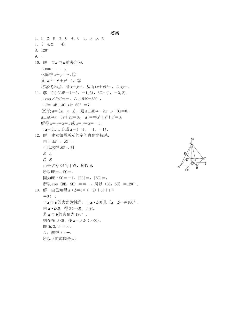 高中数学 3.1.4空间向量的直角坐标运算同步训练 新人教B版选修2-1_第2页
