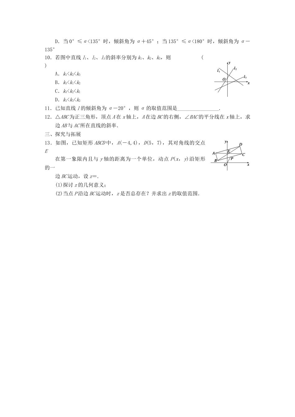 学高中数学 第二章 2.2.1直线方程的概念与直线的斜率基础过关训练 新人教B版必修2_第2页