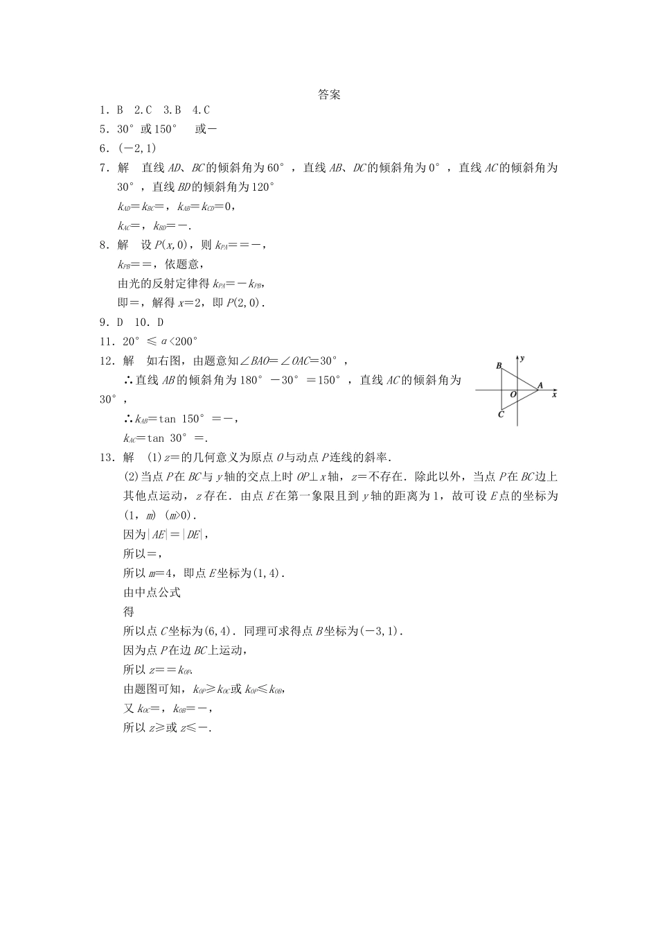 学高中数学 第二章 2.2.1直线方程的概念与直线的斜率基础过关训练 新人教B版必修2_第3页