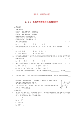 学高中数学 第二章 2.2.1直线方程的概念与直线的斜率基础过关训练 新人教B版必修2