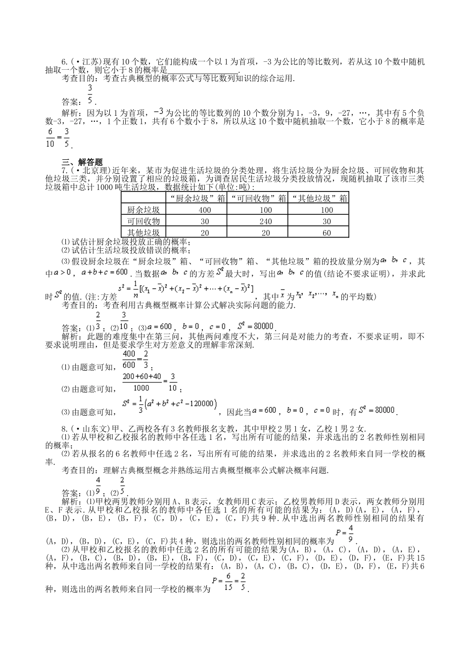 高中数学 3.2 古典概型同步测试题 新人教B版必修1_第2页
