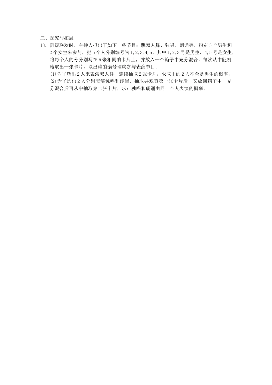 高中数学 3.2.1（二）古典概型(二)基础过关训练 新人教A版必修3_第2页