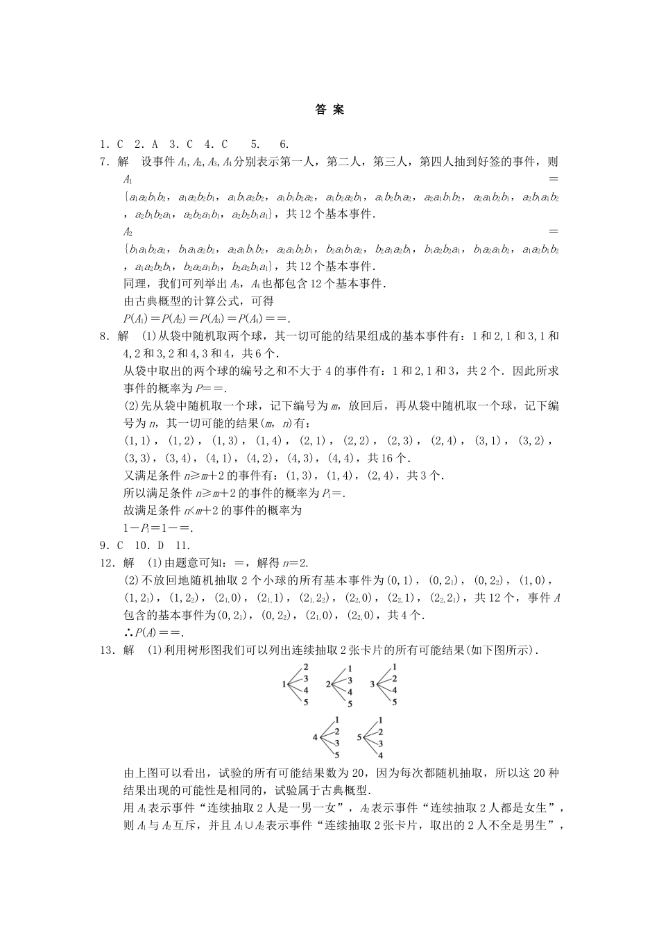 高中数学 3.2.1（二）古典概型(二)基础过关训练 新人教A版必修3_第3页