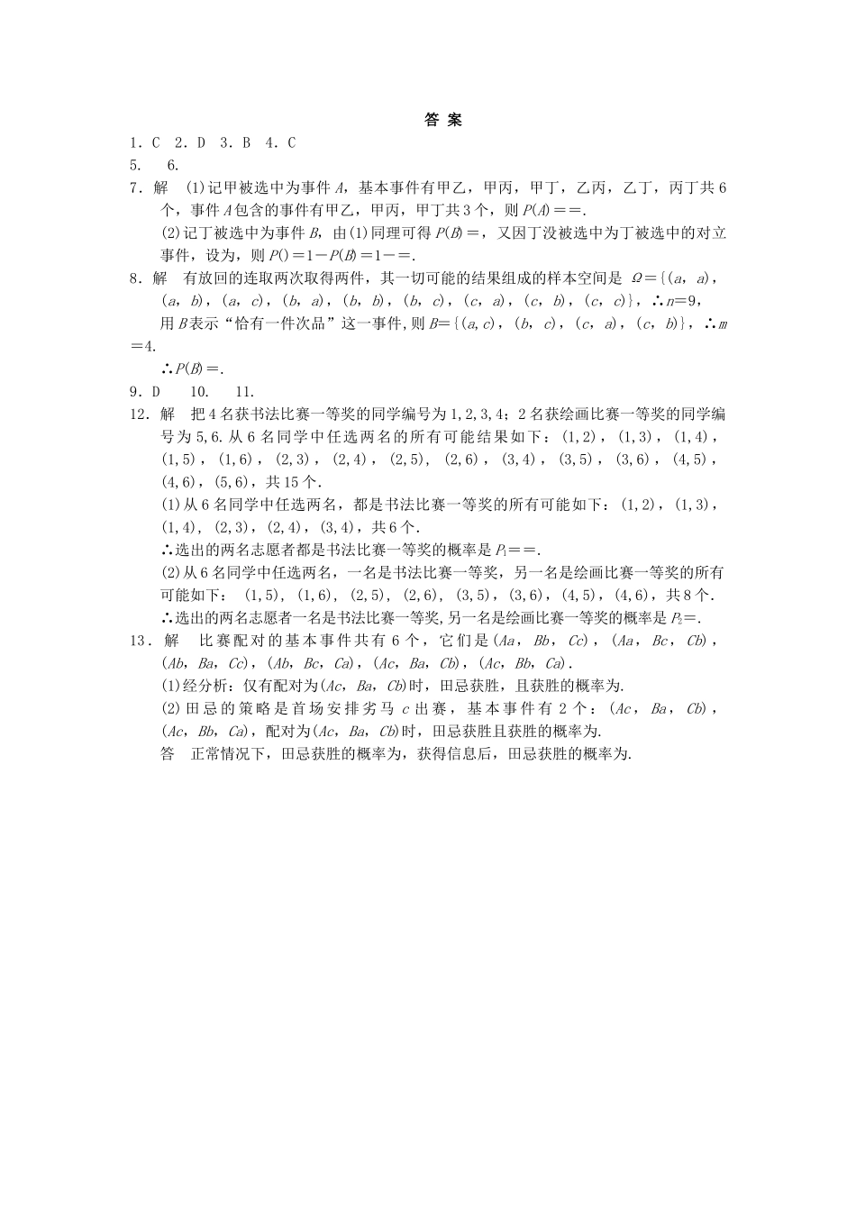 高中数学 3.2.1（一）古典概型(一)基础过关训练 新人教A版必修3_第3页