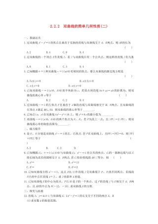 学高中数学 第二章 2.2.2（二）双曲线的简单几何性质(二)基础过关训练 新人教A版选修1-1