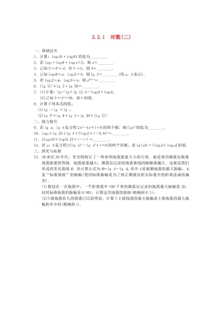 高中数学 3.2.1对数(二)配套训练 苏教版必修1