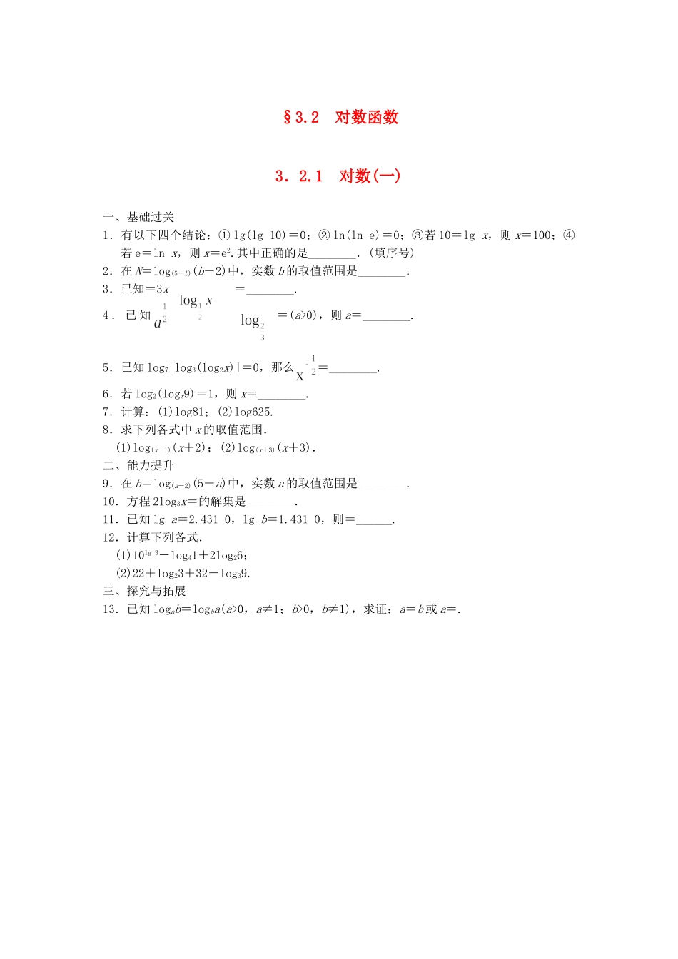 高中数学 3.2.1对数(一)配套训练 苏教版必修1_第1页