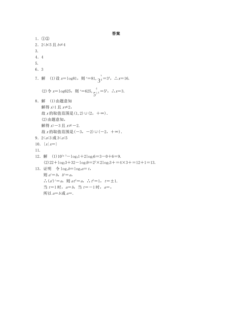高中数学 3.2.1对数(一)配套训练 苏教版必修1_第2页