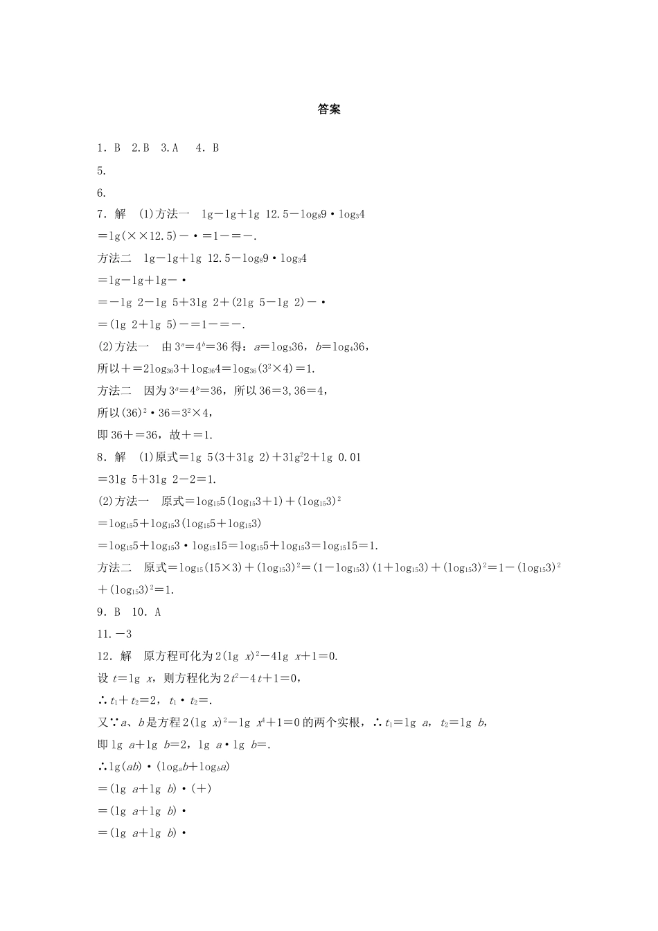高中数学 3.2.1对数及其运算(二)基础过关训练 新人教B版必修1 _第3页