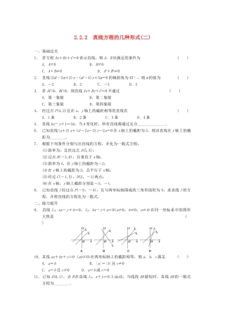 学高中数学 第二章 2.2.2直线方程的几种形式(二)基础过关训练 新人教B版必修2