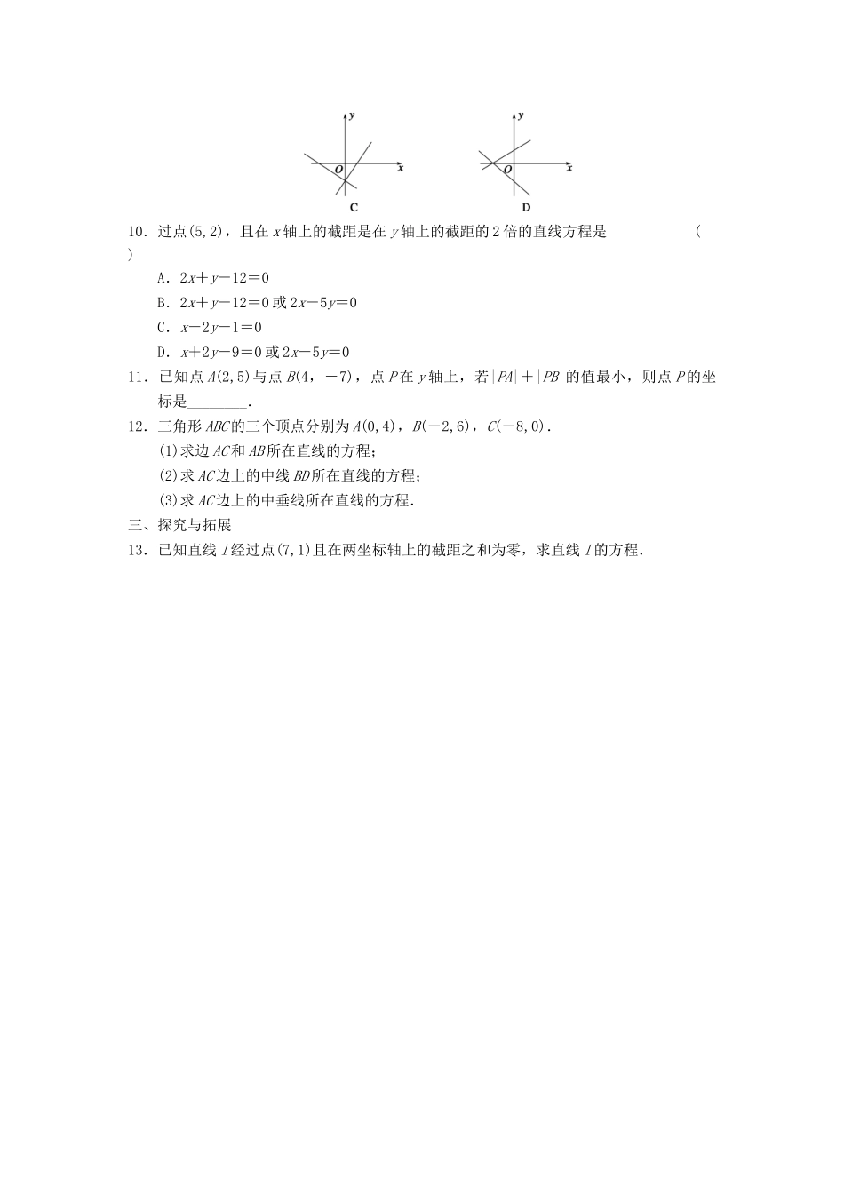 学高中数学 第二章 2.2.2直线方程的几种形式(一)基础过关训练 新人教B版必修2_第2页