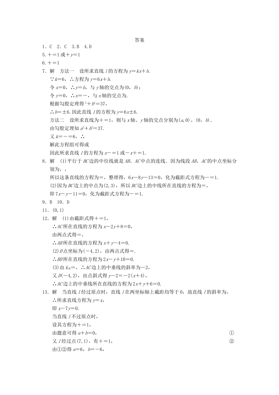 学高中数学 第二章 2.2.2直线方程的几种形式(一)基础过关训练 新人教B版必修2_第3页