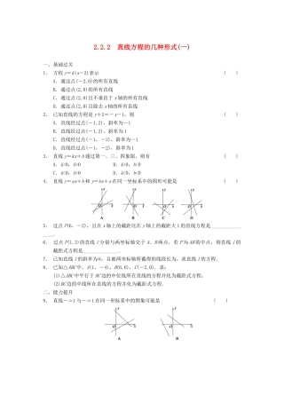 学高中数学 第二章 2.2.2直线方程的几种形式(一)基础过关训练 新人教B版必修2