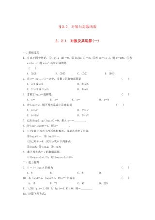 高中数学 3.2.1对数及其运算(一)基础过关训练 新人教B版必修1 