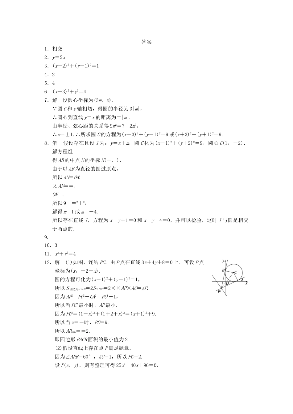学高中数学 第二章 2.2.2直线与圆的位置关系配套训练 苏教版必修2_第2页
