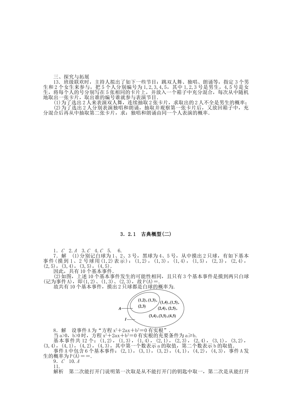 高中数学 3.2.1古典概型(二)基础过关训练 新人教B版必修3 _第2页