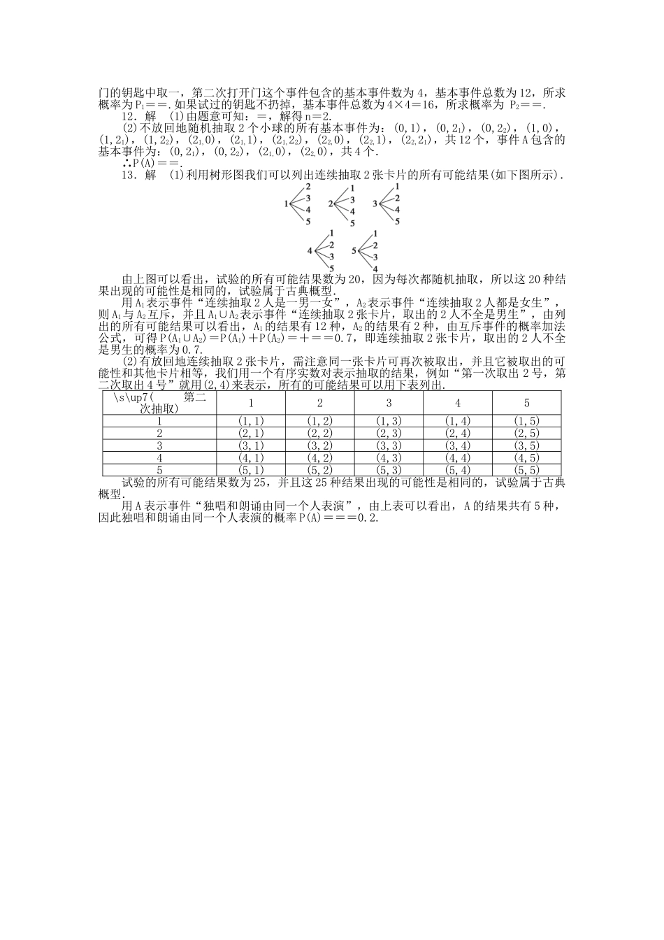 高中数学 3.2.1古典概型(二)基础过关训练 新人教B版必修3 _第3页