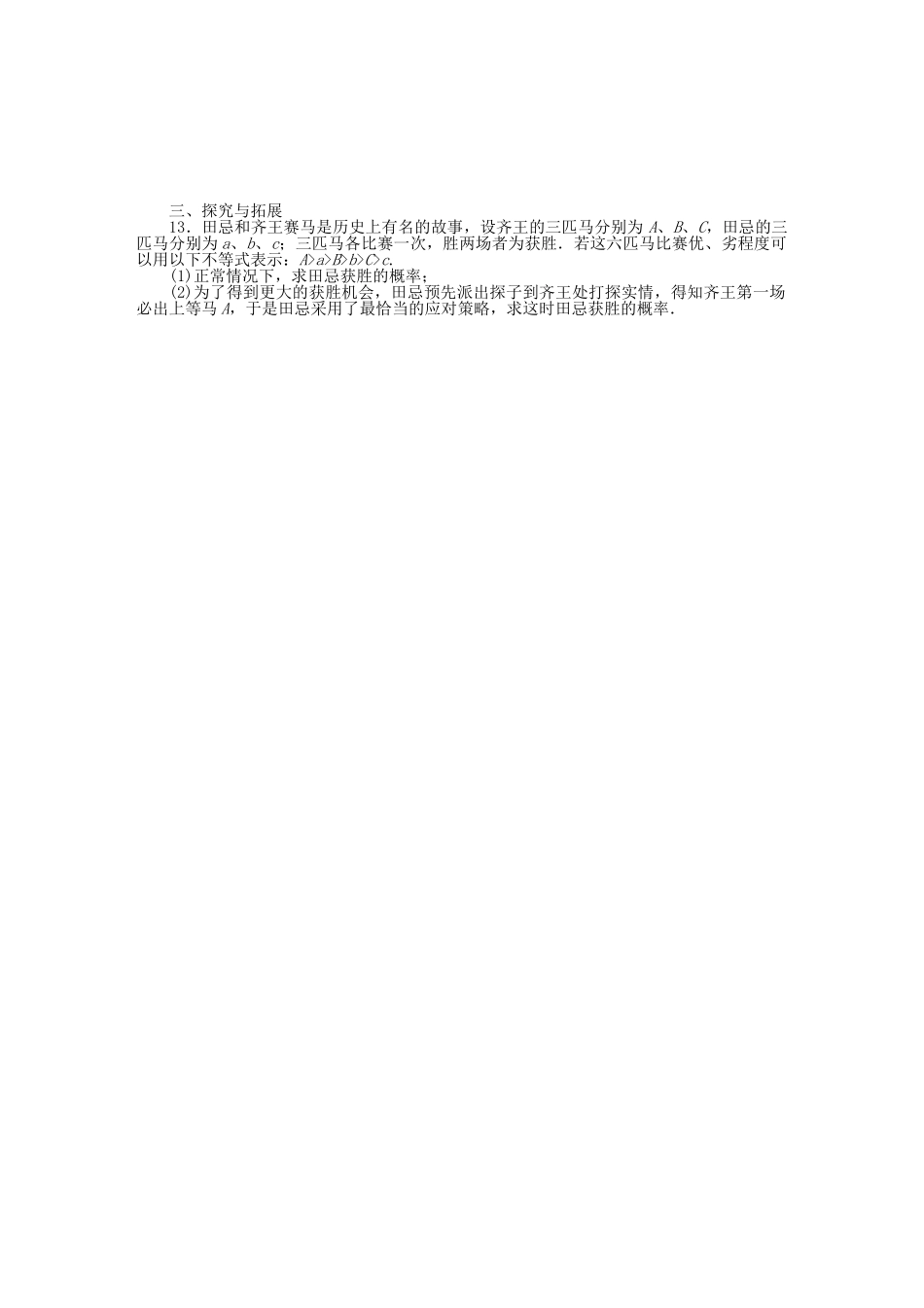 高中数学 3.2.1古典概型(一)基础过关训练 新人教B版必修3 _第2页