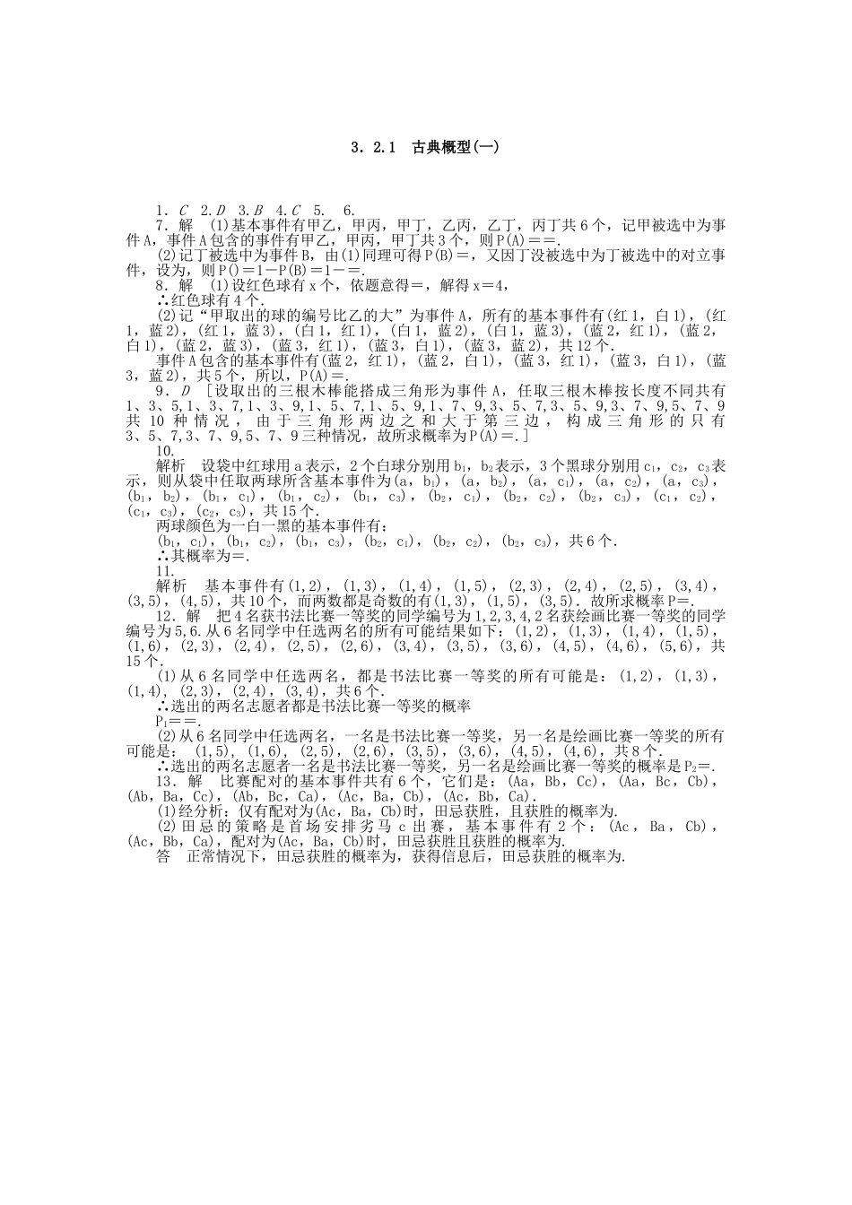 高中数学 3.2.1古典概型(一)基础过关训练 新人教B版必修3 _第3页