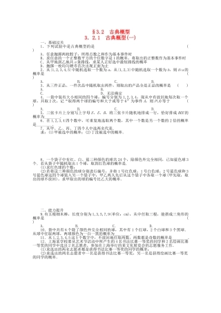 高中数学 3.2.1古典概型(一)基础过关训练 新人教B版必修3 
