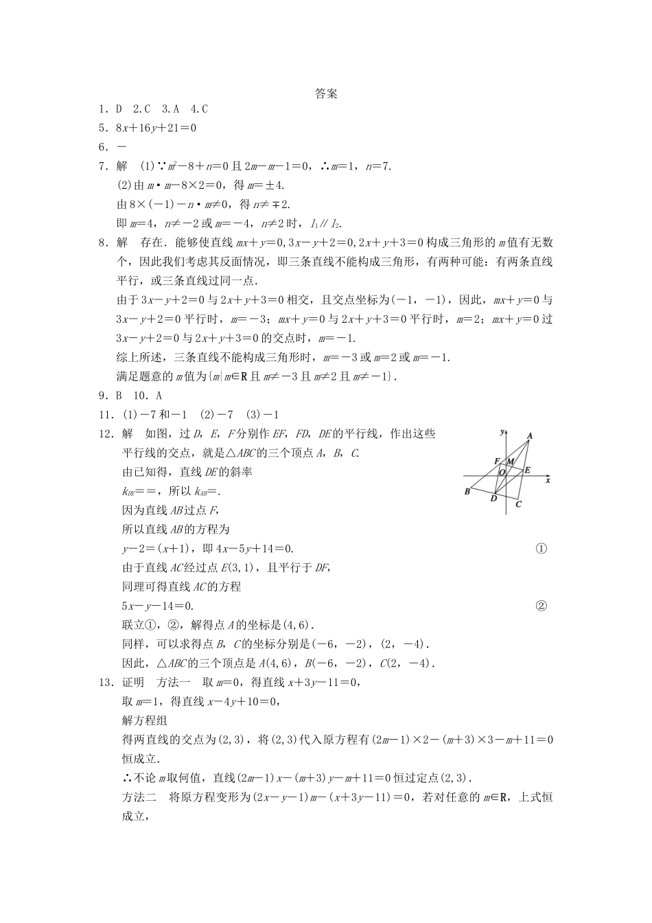学高中数学 第二章 2.2.3两条直线的位置关系(一)基础过关训练 新人教B版必修2_第3页