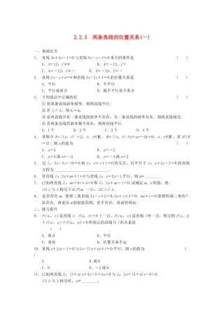 学高中数学 第二章 2.2.3两条直线的位置关系(一)基础过关训练 新人教B版必修2