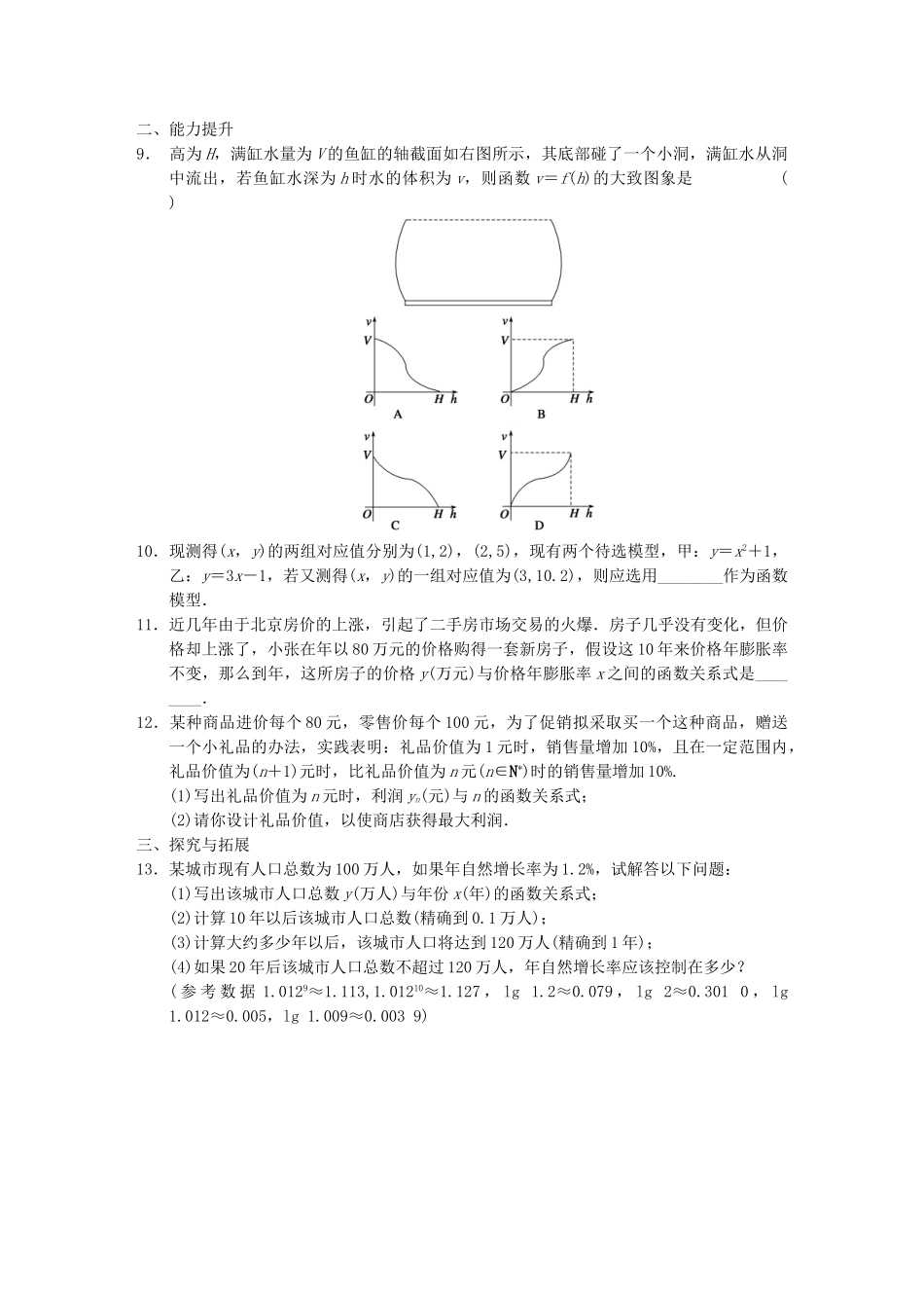 高中数学 3.2.1几类不同增长的函数模型配套试题 新人教A版必修1_第2页