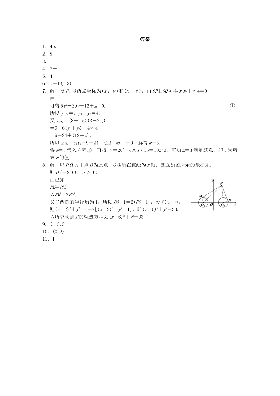 学高中数学 第二章 2.2.3习题课配套训练 苏教版必修2_第2页