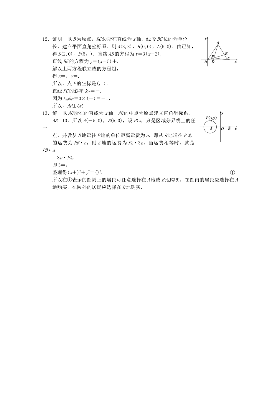 学高中数学 第二章 2.2.3习题课配套训练 苏教版必修2_第3页