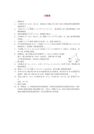 学高中数学 第二章 2.2.3习题课配套训练 苏教版必修2