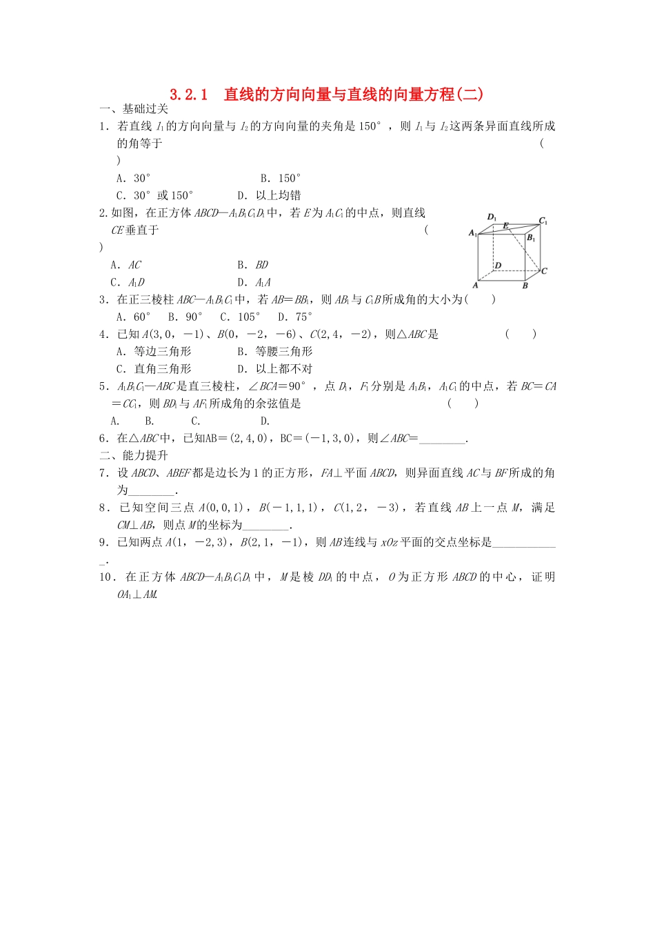 高中数学 3.2.1直线的方向向量与直线的向量方程(二)同步训练 新人教B版选修2-1_第1页