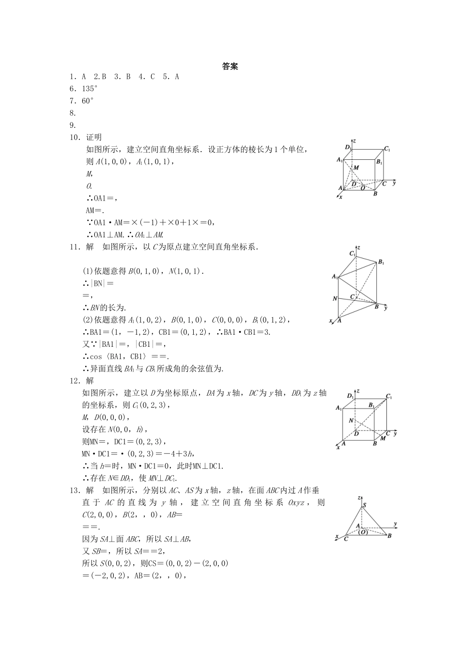 高中数学 3.2.1直线的方向向量与直线的向量方程(二)同步训练 新人教B版选修2-1_第3页