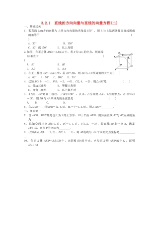 高中数学 3.2.1直线的方向向量与直线的向量方程(二)同步训练 新人教B版选修2-1
