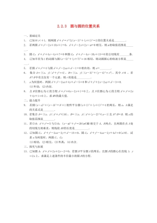 学高中数学 第二章 2.2.3圆与圆的位置关系配套训练 苏教版必修2