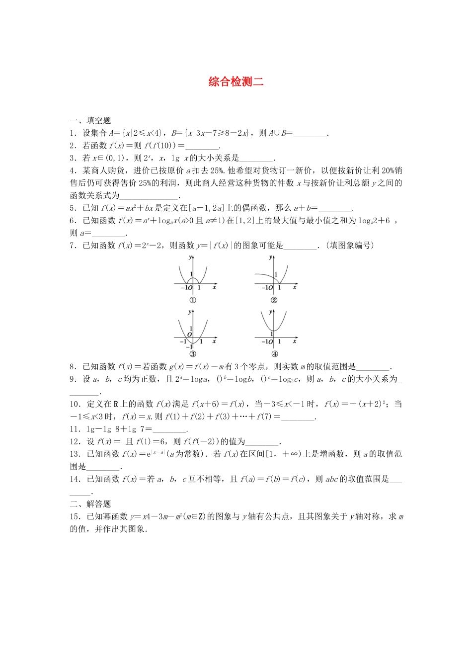高中数学 3.2.1综合检测二配套训练 苏教版必修1_第1页