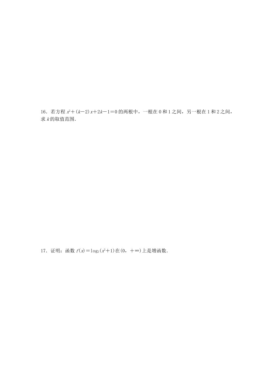 高中数学 3.2.1综合检测二配套训练 苏教版必修1_第2页