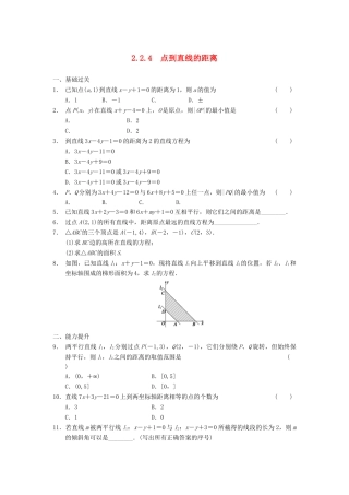 学高中数学 第二章 2.2.4点到直线的距离基础过关训练 新人教B版必修2