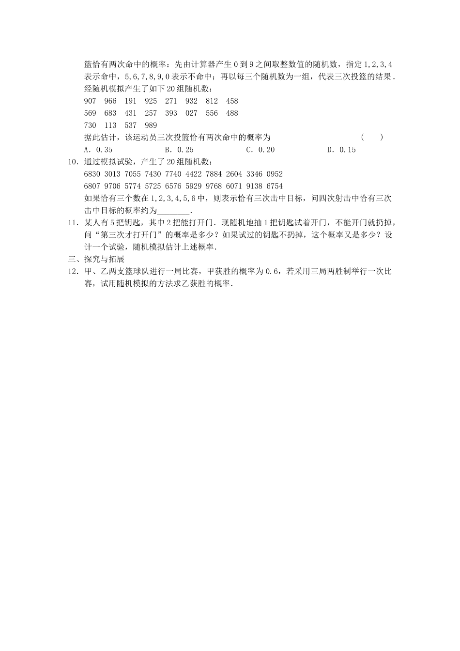 高中数学 3.2.2(整数值)随机数(random numbers)的产生基础过关训练 新人教A版必修3_第2页