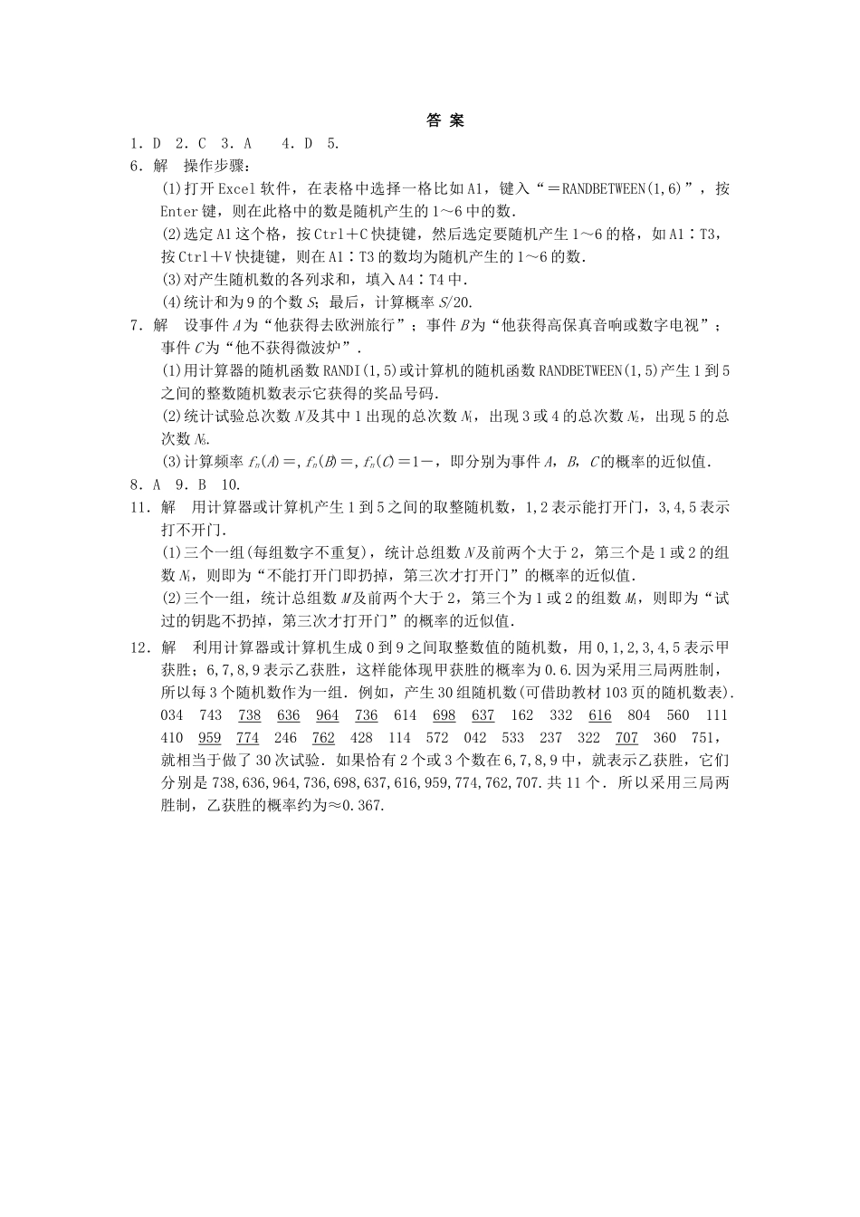 高中数学 3.2.2(整数值)随机数(random numbers)的产生基础过关训练 新人教A版必修3_第3页