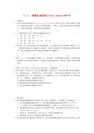 高中数学 3.2.2(整数值)随机数(random numbers)的产生基础过关训练 新人教A版必修3