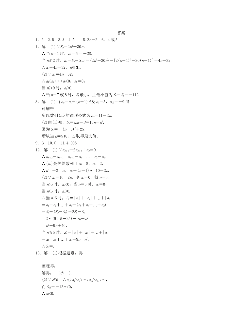 学高中数学 第二章 2.3（二）等差数列的前n项和(二)基础过关训练 新人教A版必修5_第2页