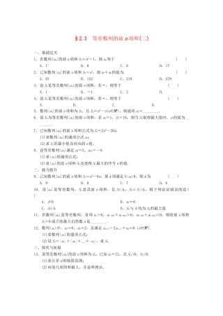 学高中数学 第二章 2.3（二）等差数列的前n项和(二)基础过关训练 新人教A版必修5