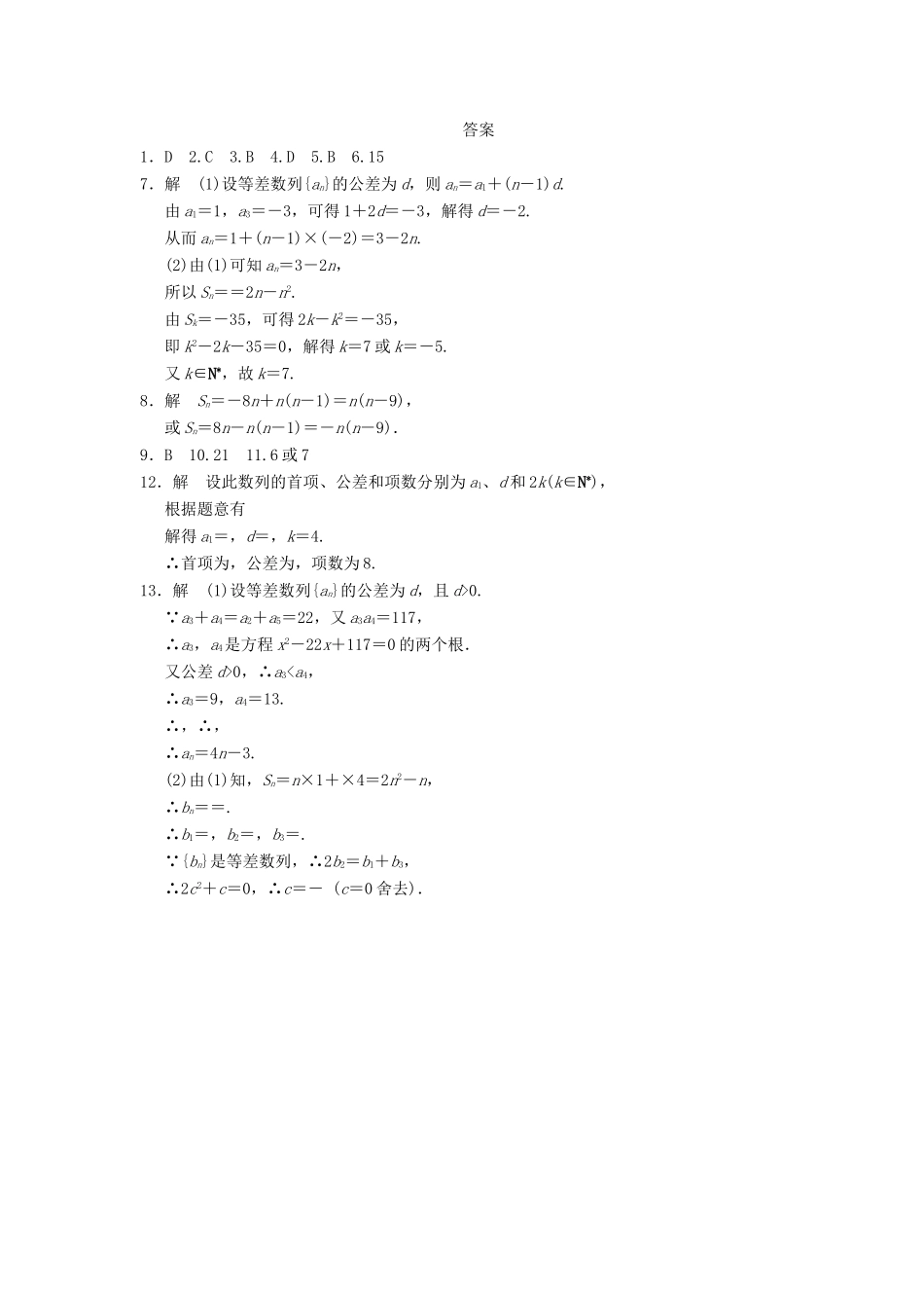 学高中数学 第二章 2.3（一）等差数列的前n项和(一)基础过关训练 新人教A版必修5_第2页