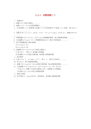 高中数学 3.2.2对数函数(一)配套训练 苏教版必修1
