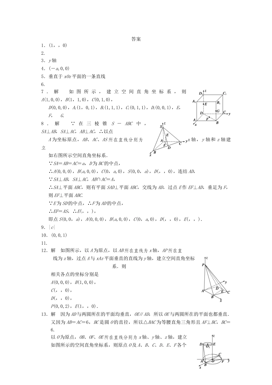 学高中数学 第二章 2.3.1空间直角坐标系配套训练 苏教版必修2_第3页