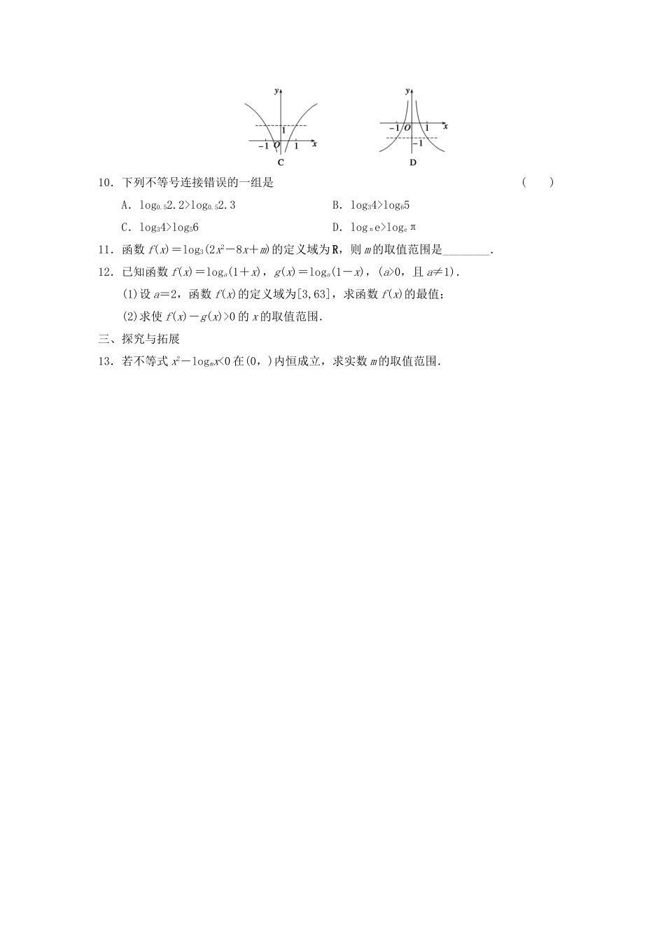 高中数学 3.2.2对数函数基础过关训练 新人教B版必修1 _第2页